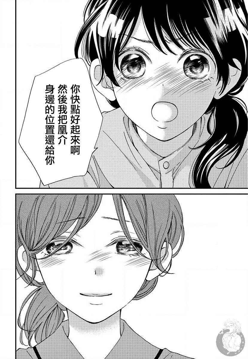 新娘的谎言剧情介绍漫画,第3话4图