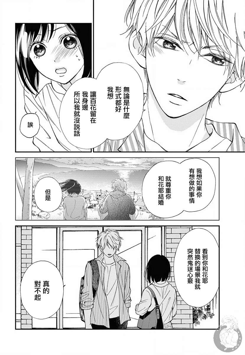 新娘的谎言剧情介绍漫画,第3话1图