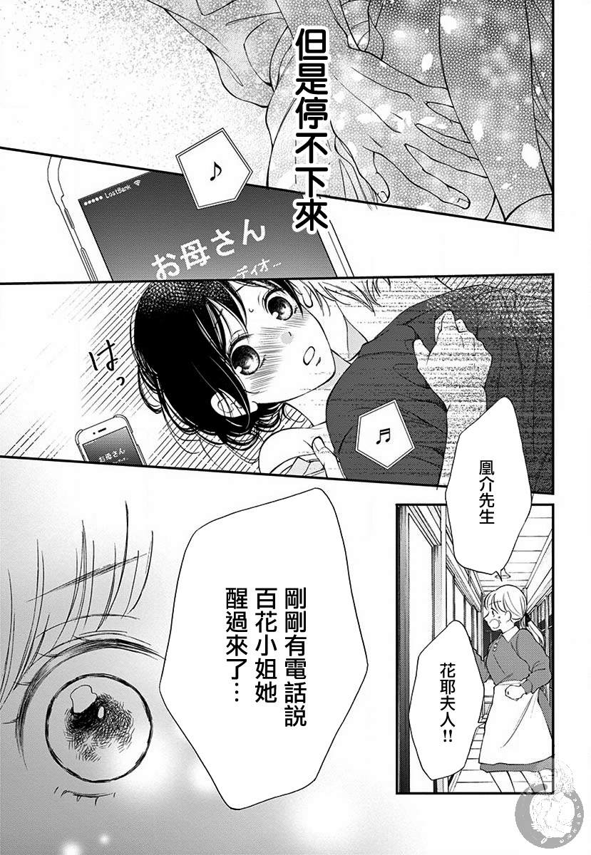 新娘的谎言剧情介绍漫画,第3话3图