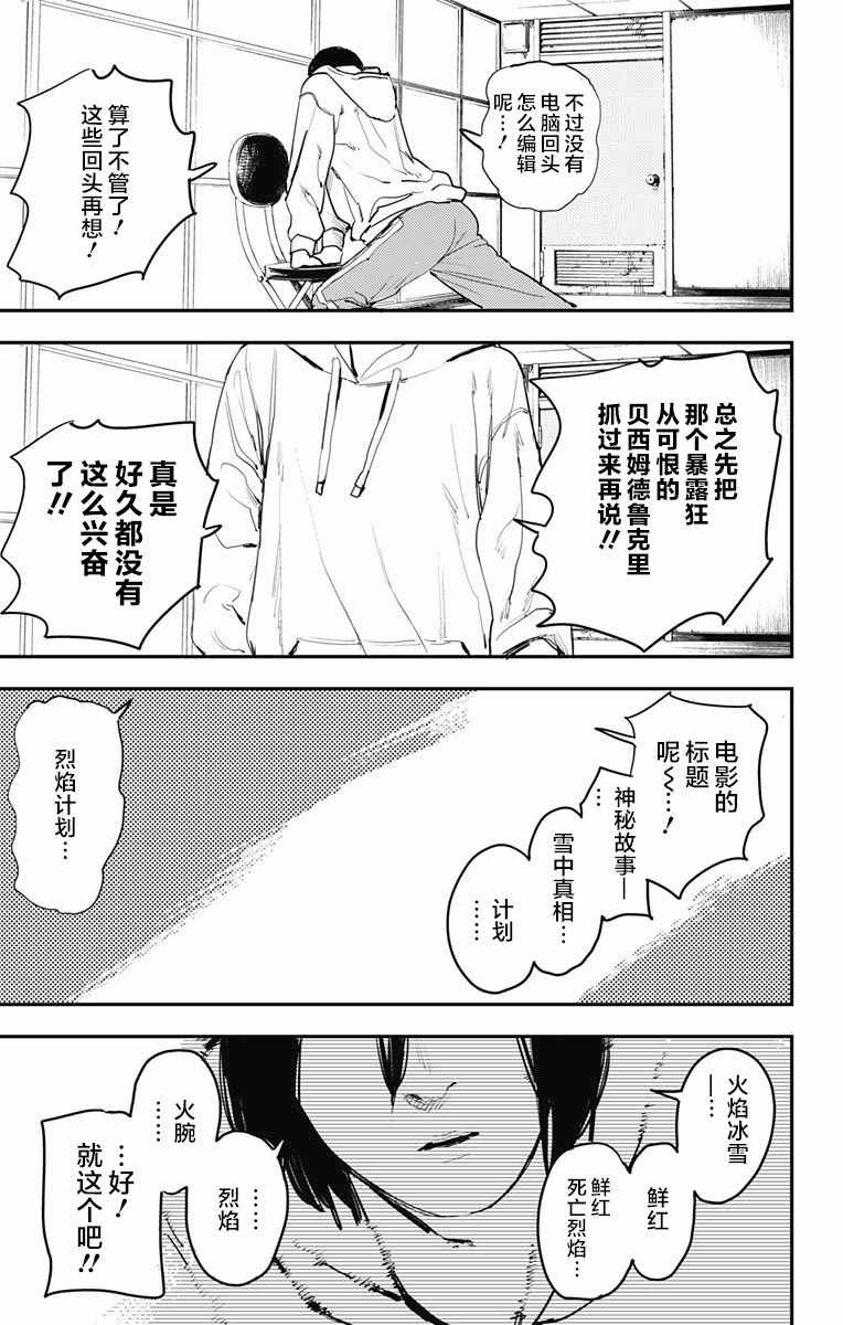 炎拳漫画,第8话4图