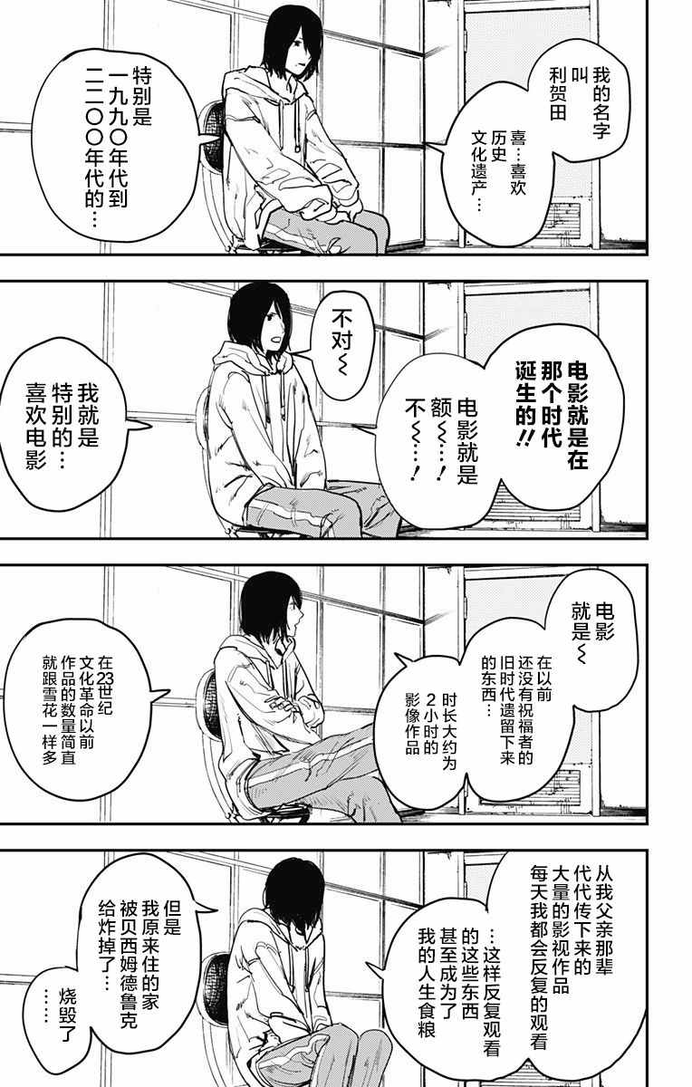 炎拳漫画,第8话5图