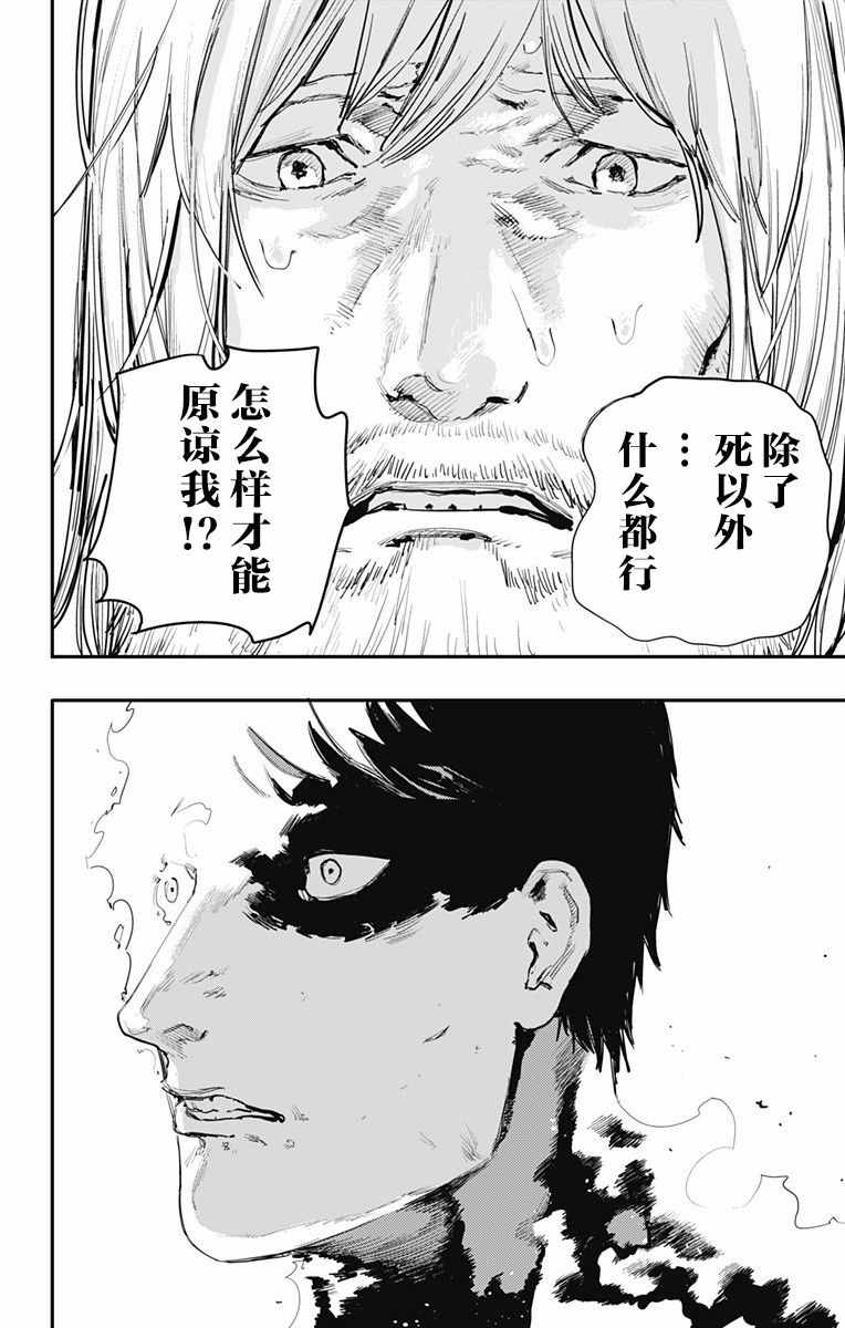 炎拳漫画,第8话2图