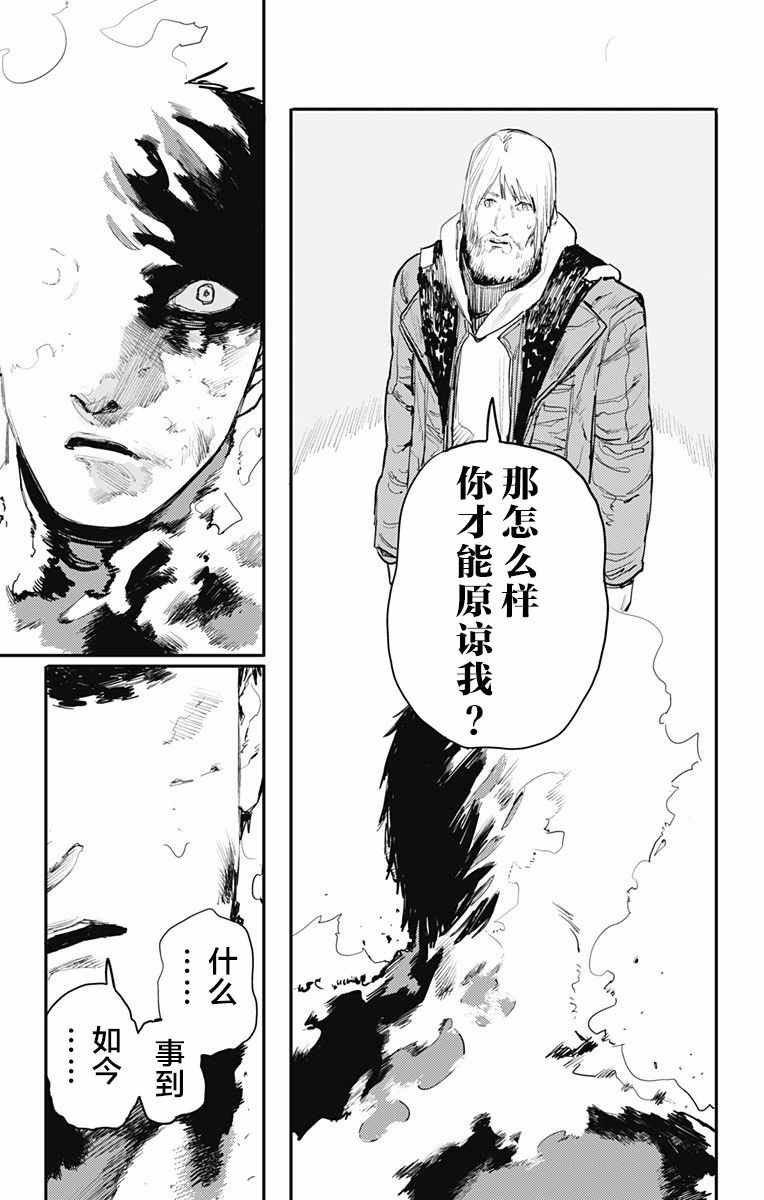 炎拳漫画,第8话1图