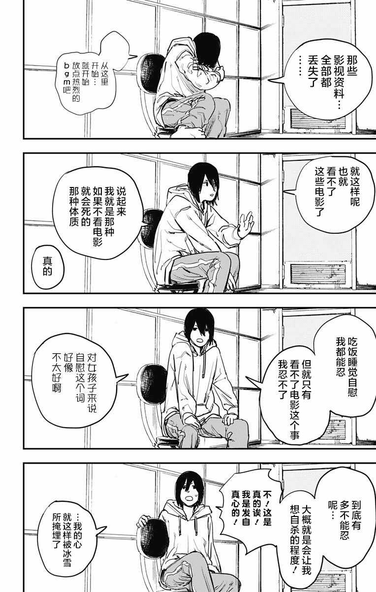 炎拳漫画,第8话1图