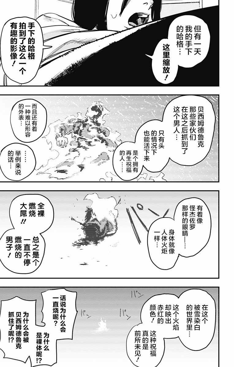 炎拳漫画,第8话2图