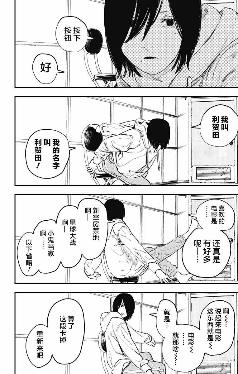 炎拳漫画,第8话4图