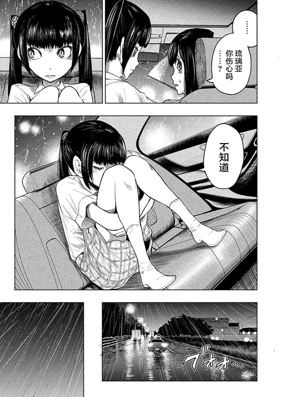 我一刀捅死婆婆的那个雨天漫画,第5话5图