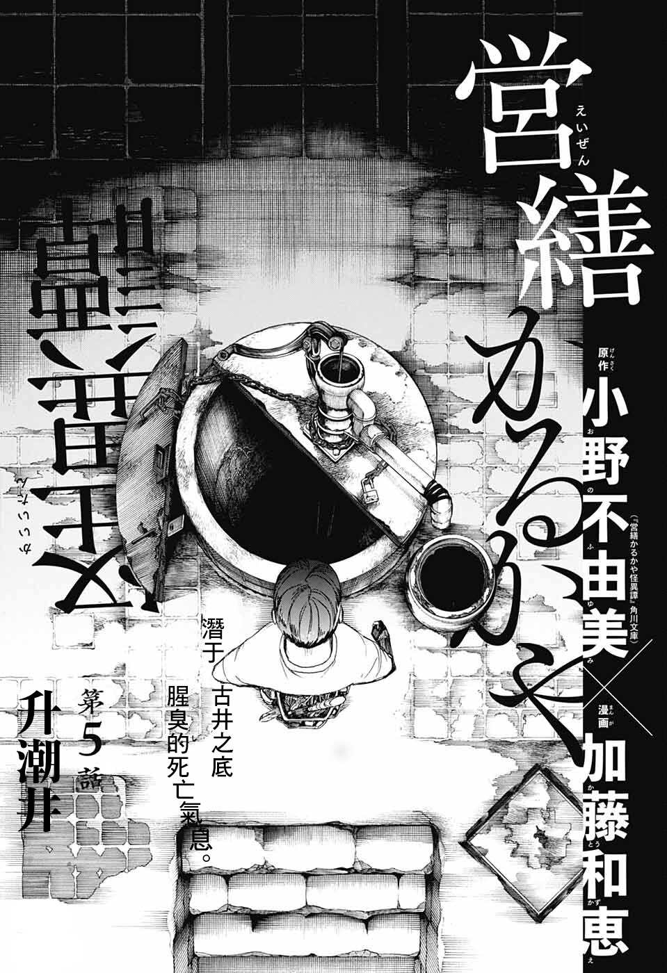 营缮草庐怪异谭漫画,第5话2图