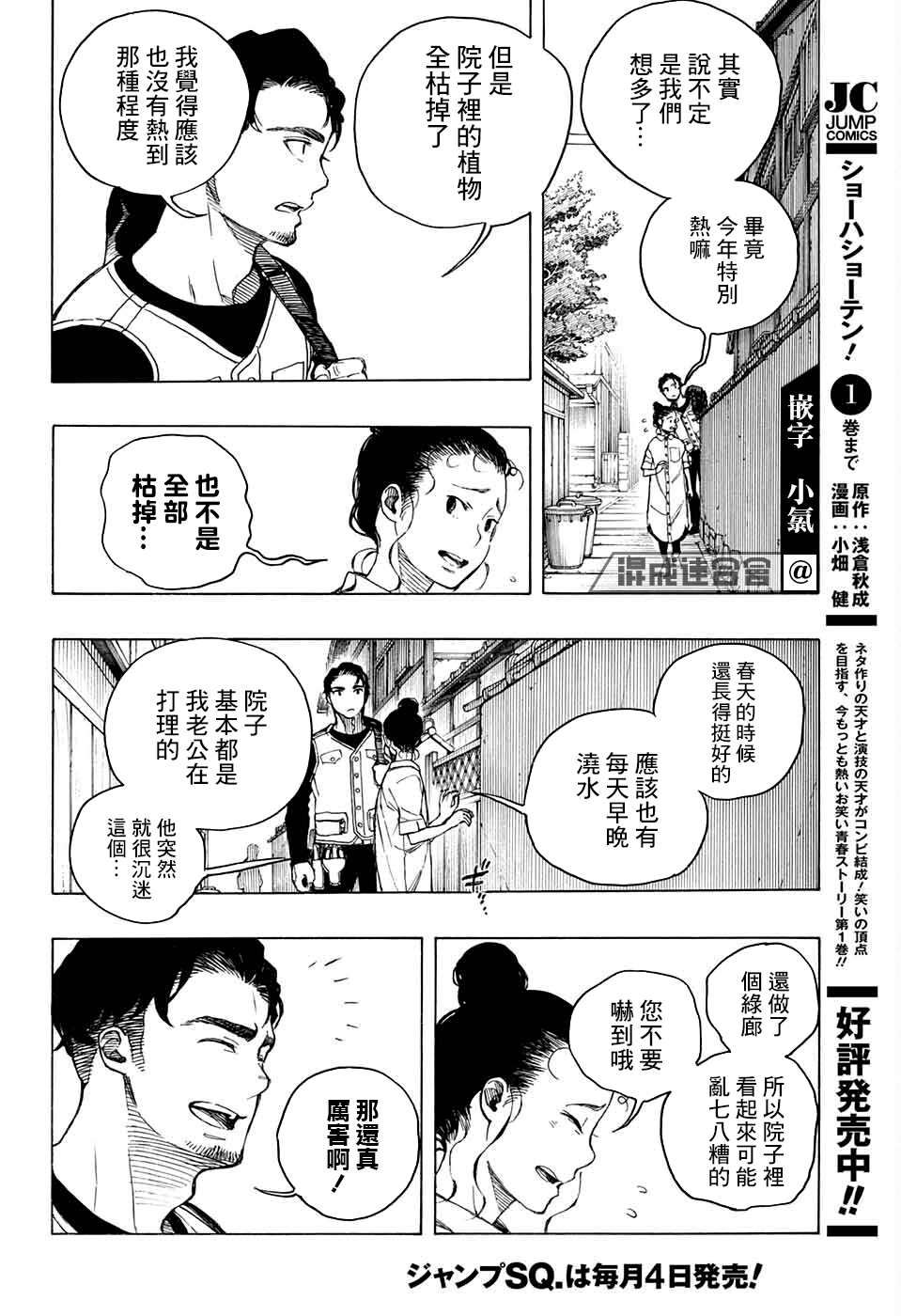 营缮草庐怪异谭漫画,第5话3图