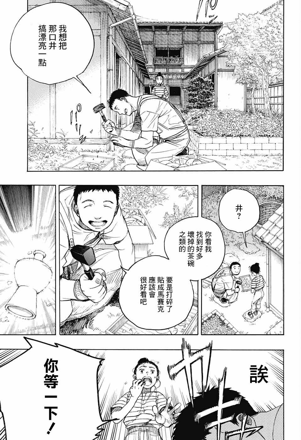 营缮草庐怪异谭漫画,第5话4图