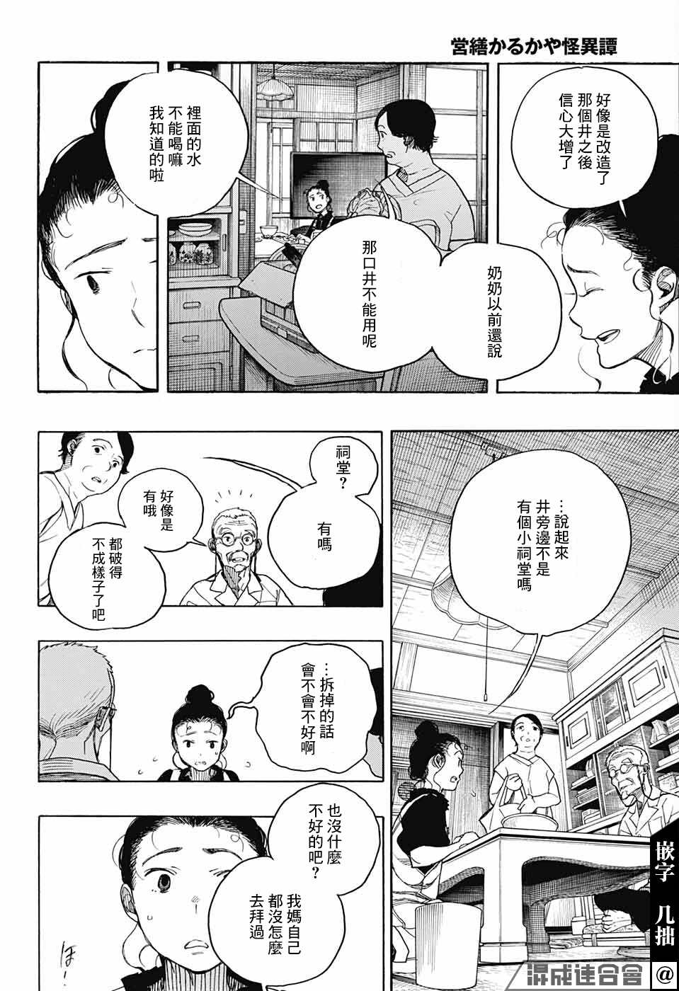 营缮草庐怪异谭漫画,第5话3图