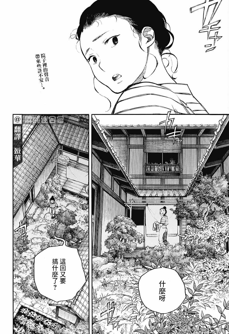 营缮草庐怪异谭漫画,第5话3图