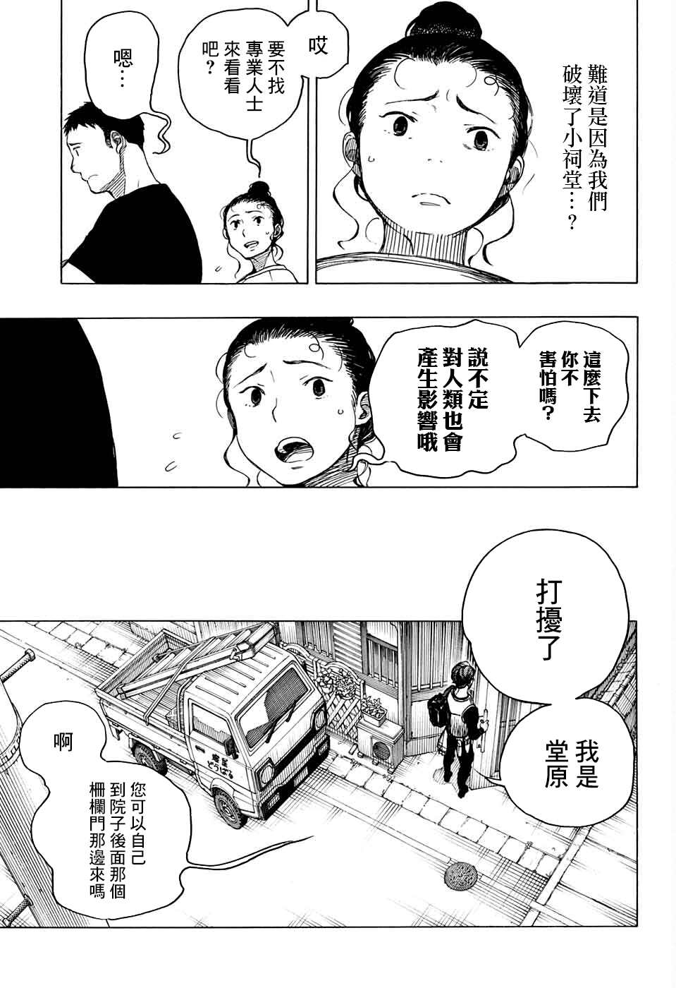 营缮草庐怪异谭漫画,第5话2图