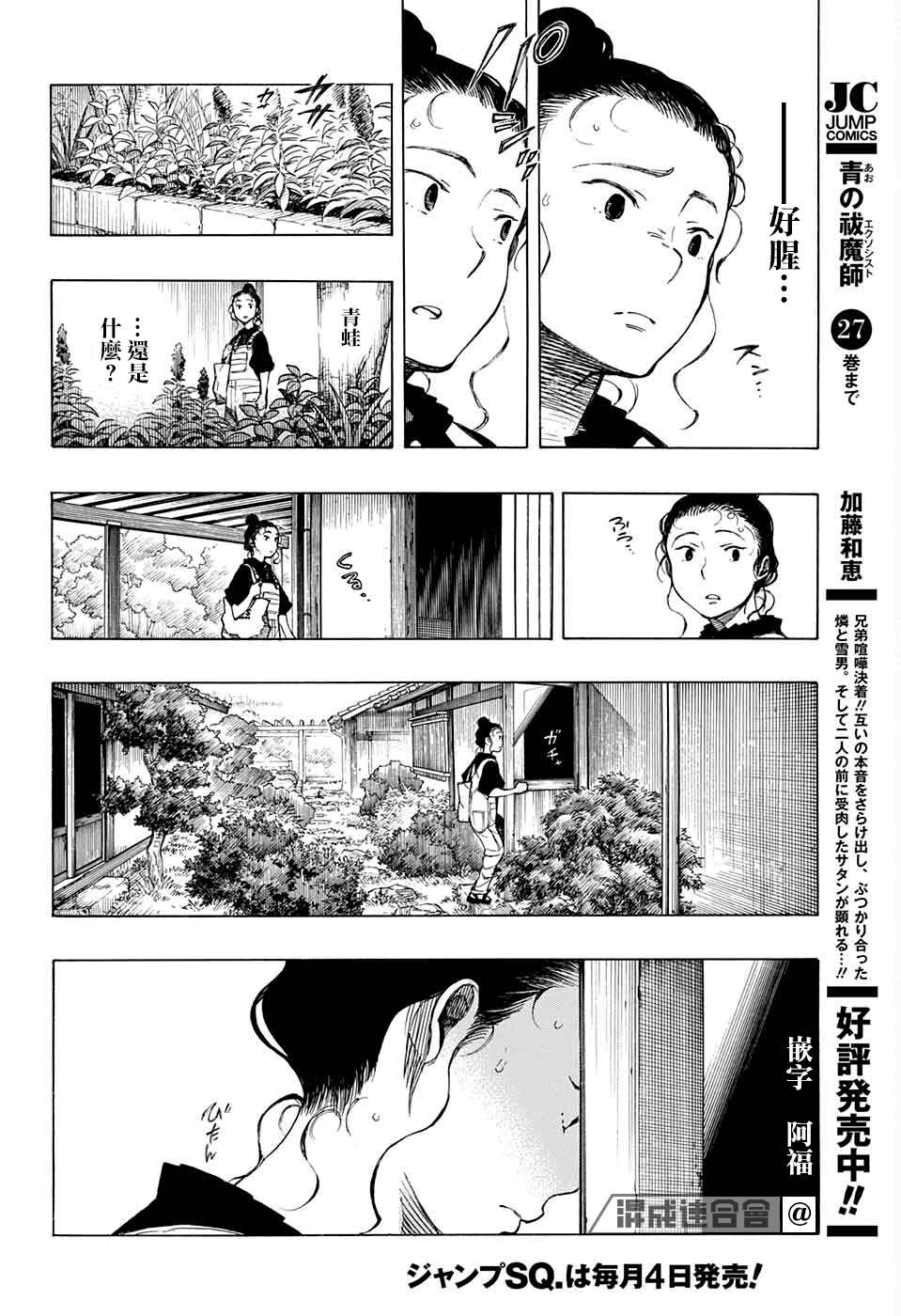 营缮草庐怪异谭漫画,第5话2图