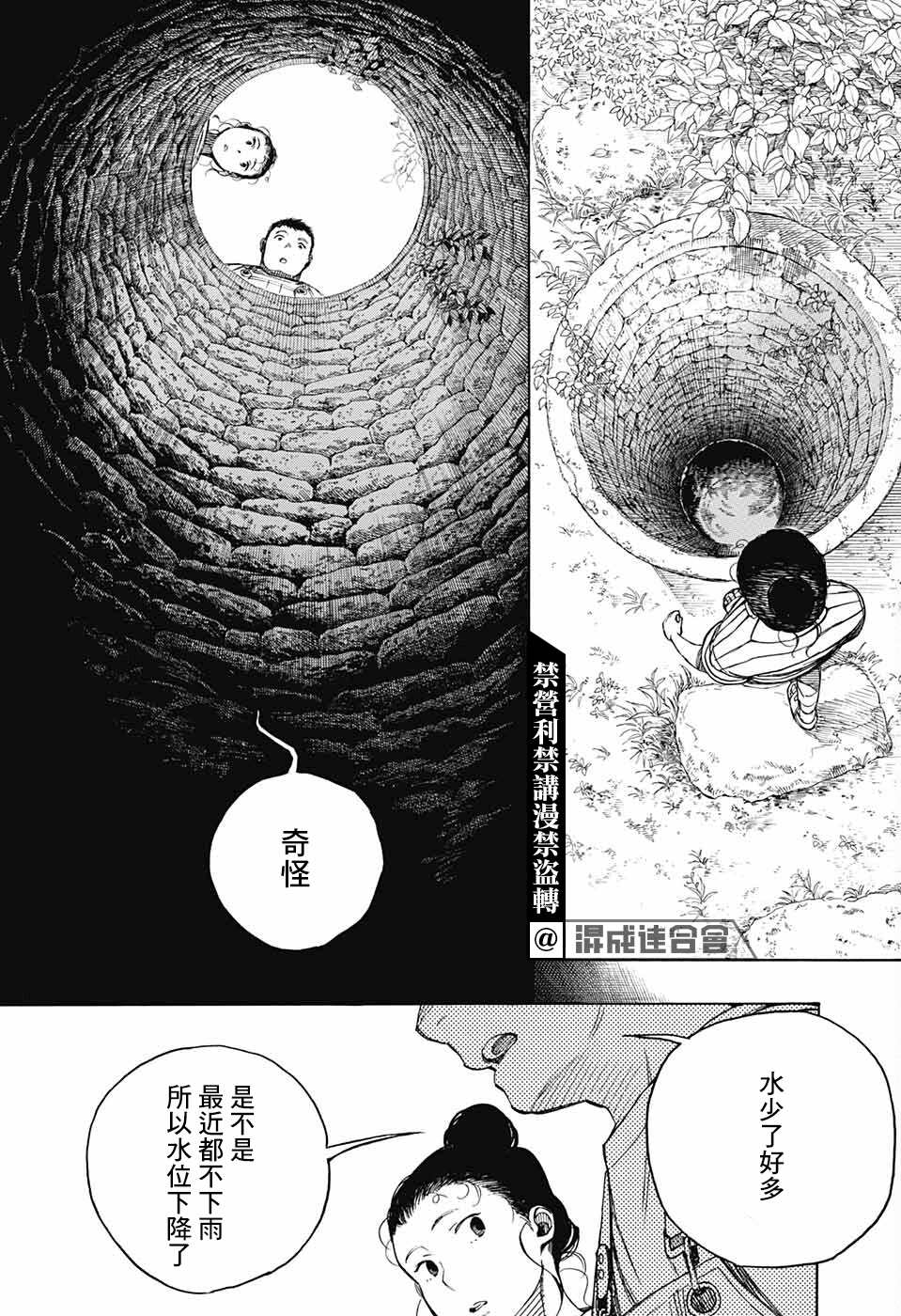 营缮草庐怪异谭漫画,第5话2图