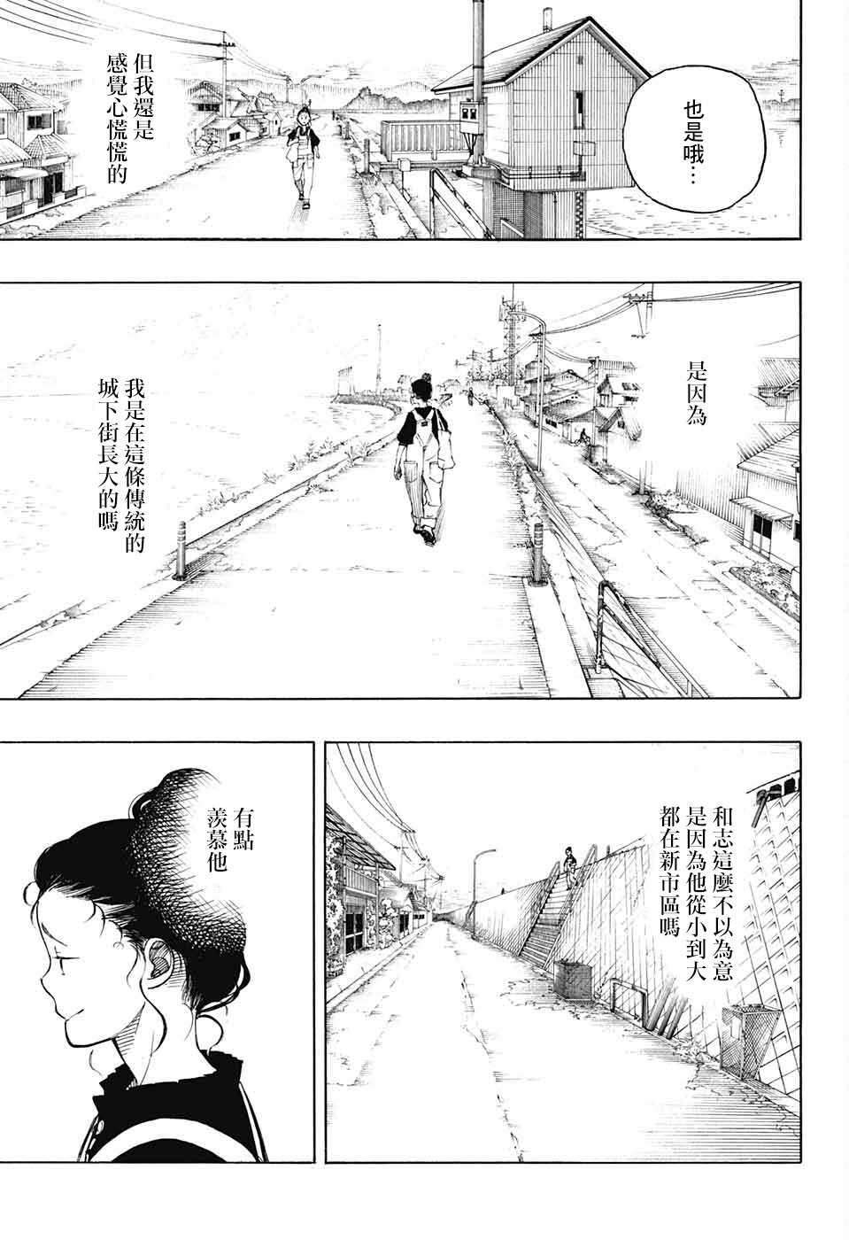 营缮草庐怪异谭漫画,第5话4图