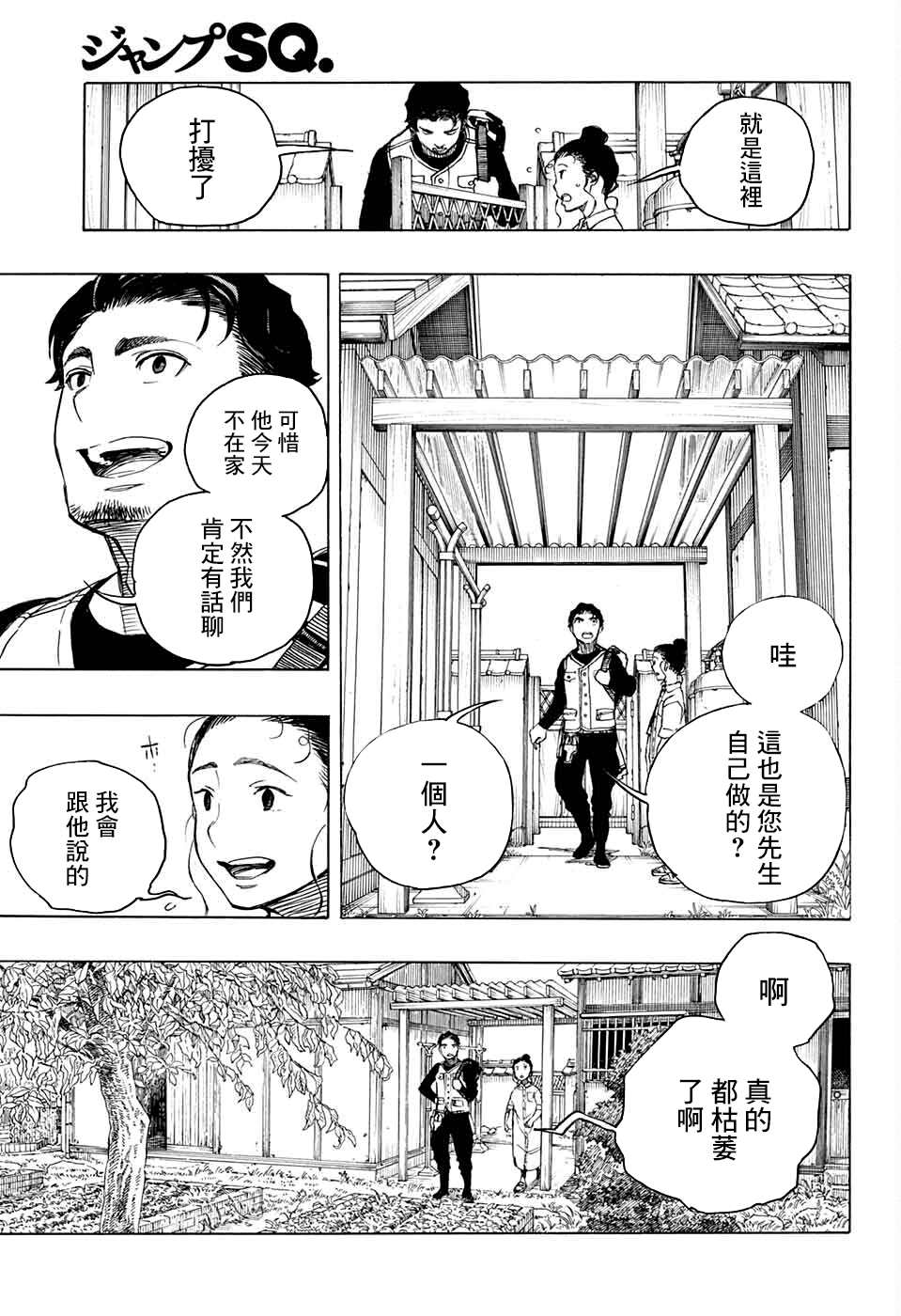 营缮草庐怪异谭漫画,第5话4图