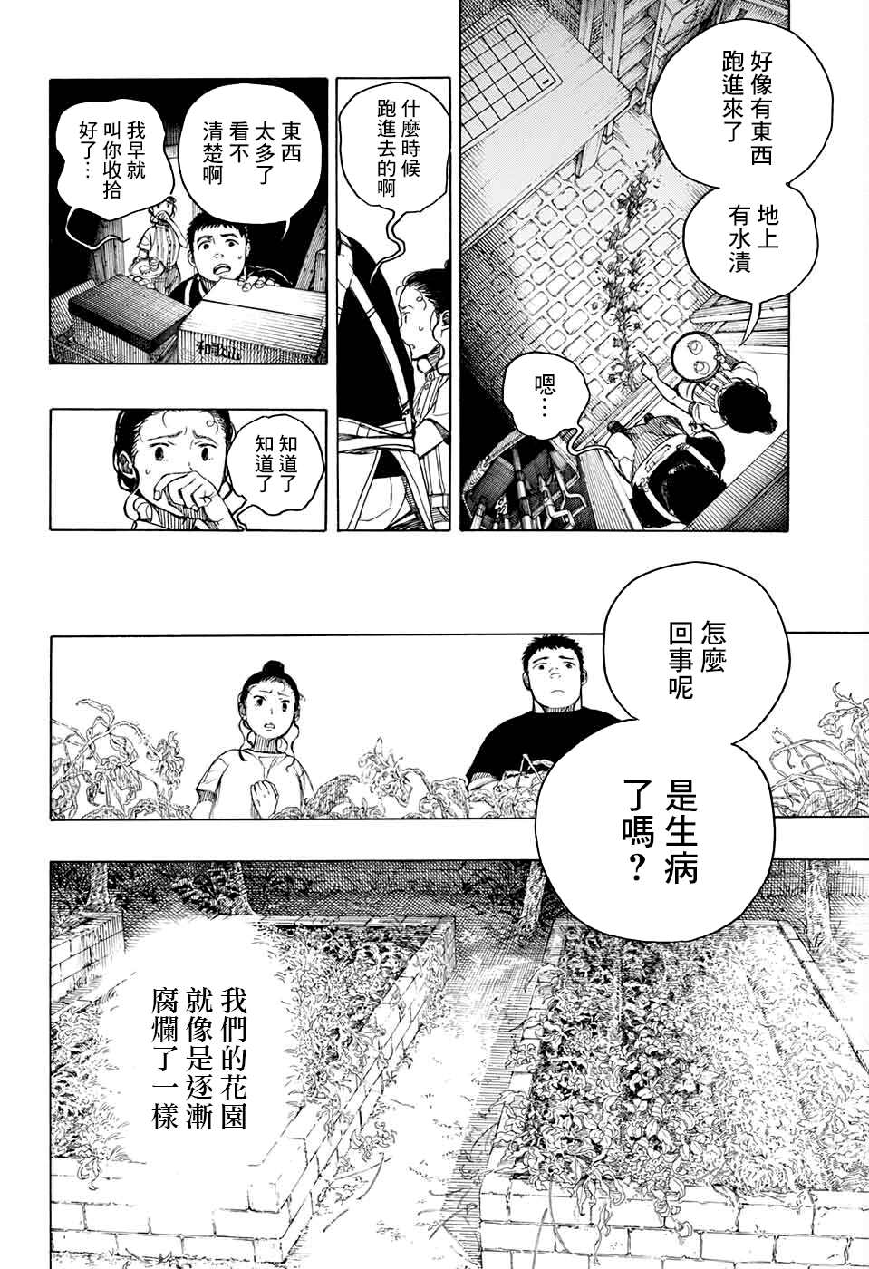 营缮草庐怪异谭漫画,第5话1图