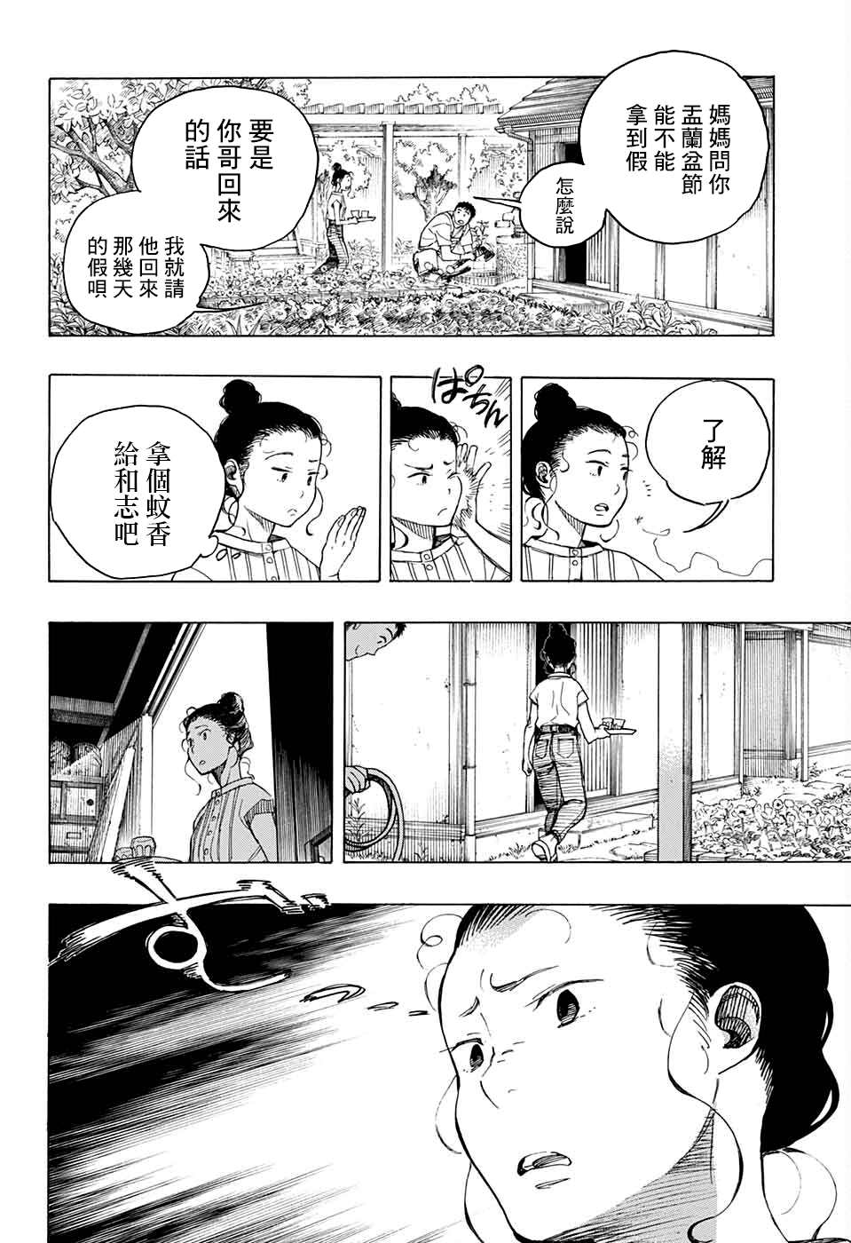 营缮草庐怪异谭漫画,第5话4图