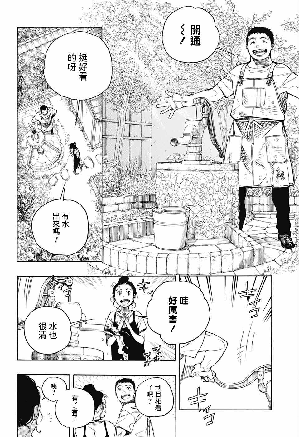 营缮草庐怪异谭漫画,第5话4图