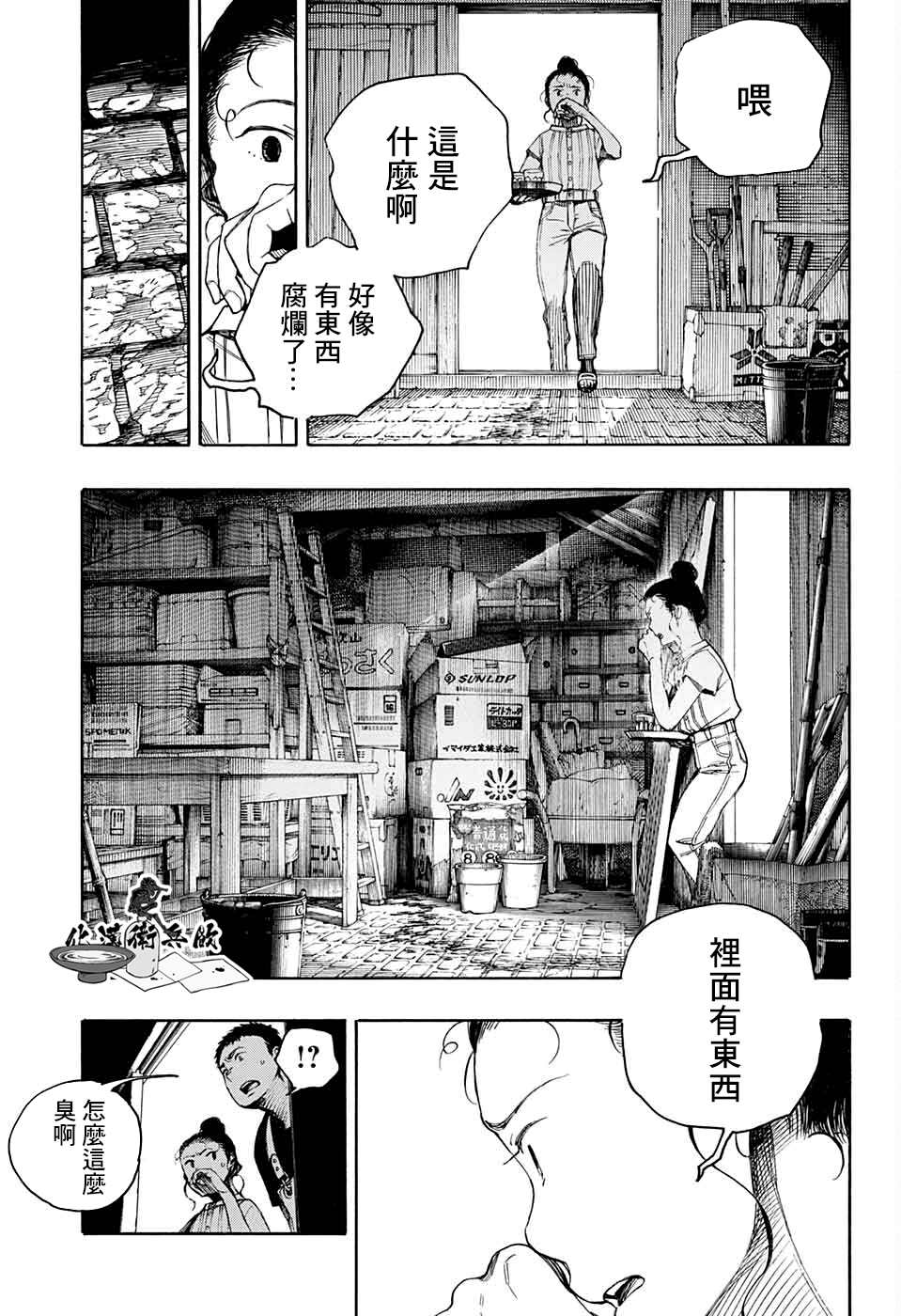 营缮草庐怪异谭漫画,第5话5图