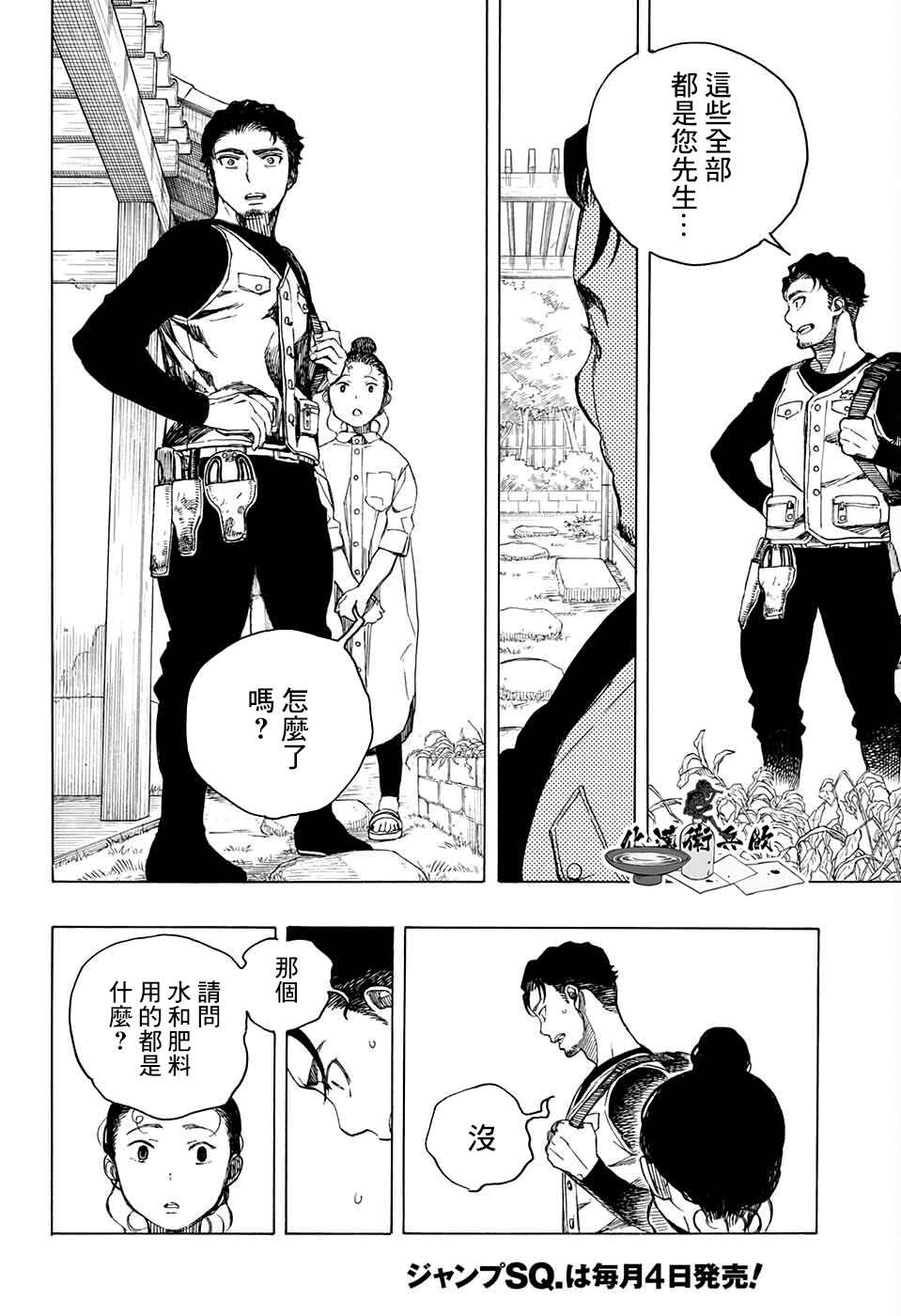 营缮草庐怪异谭漫画,第5话5图