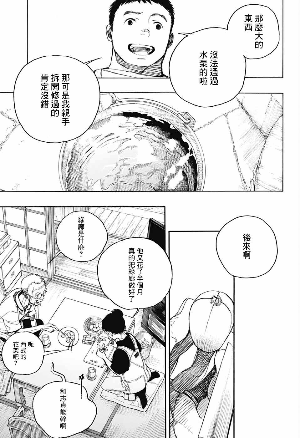 营缮草庐怪异谭漫画,第5话2图