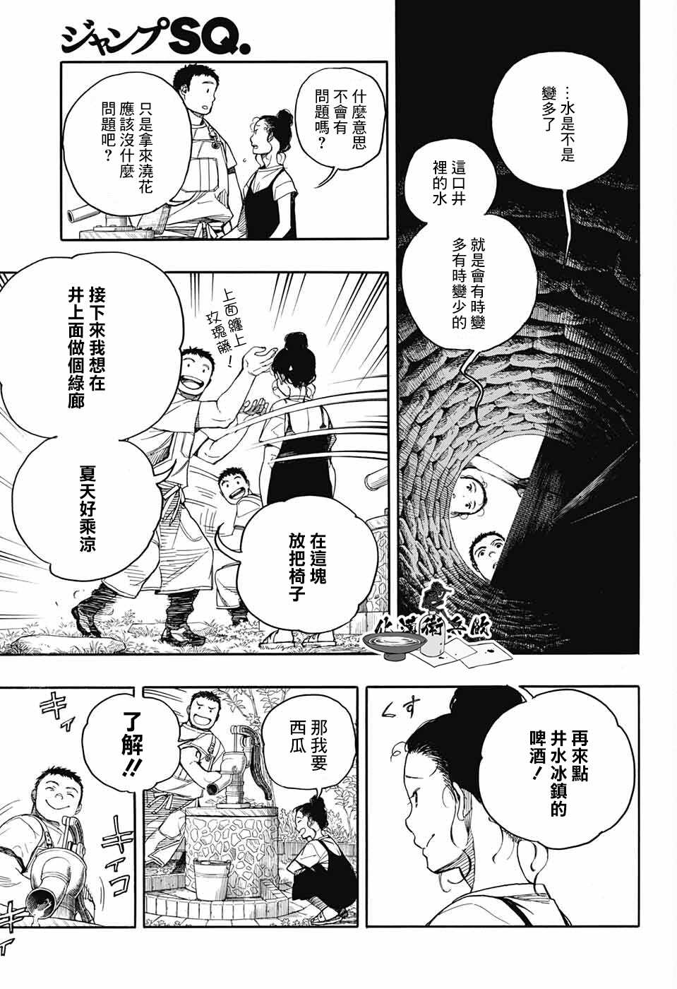 营缮草庐怪异谭漫画,第5话5图