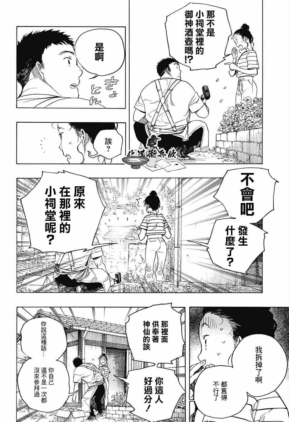 营缮草庐怪异谭漫画,第5话5图