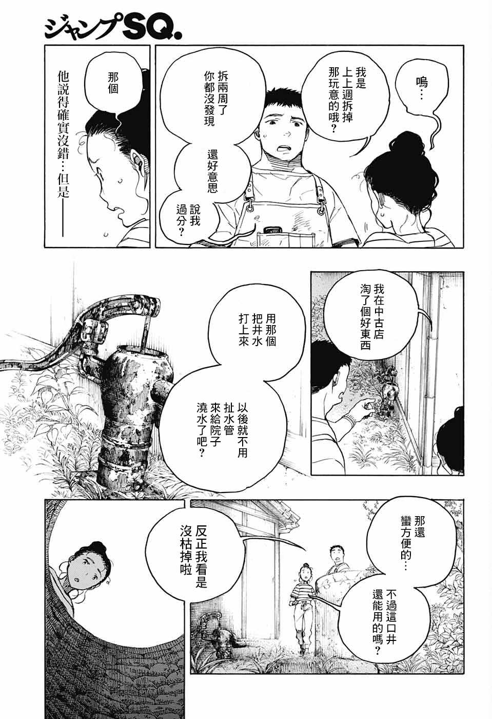 营缮草庐怪异谭漫画,第5话1图