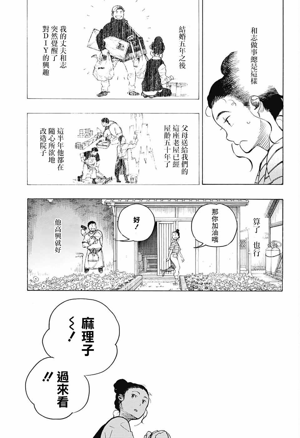 营缮草庐怪异谭漫画,第5话3图