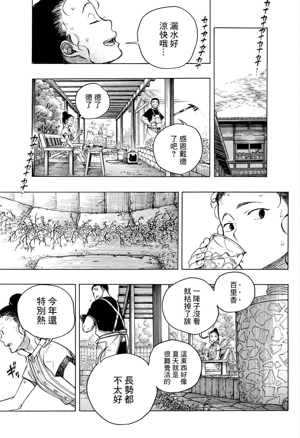 营缮草庐怪异谭漫画,第5话3图