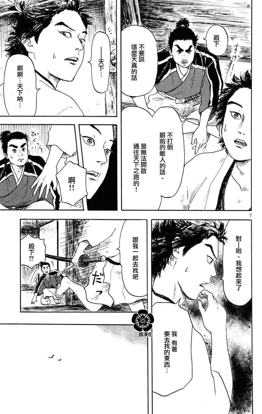 信长协奏曲漫画,第2话2图