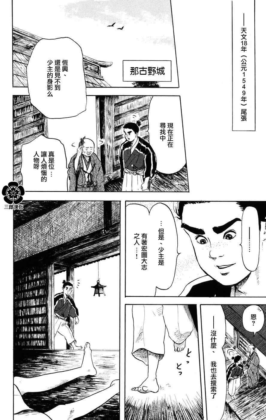 信长协奏曲漫画,第2话2图