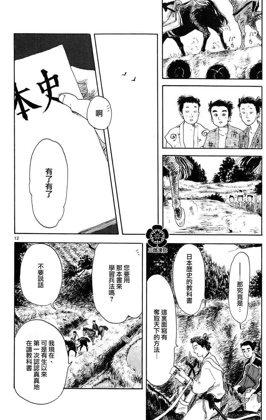 信长协奏曲漫画,第2话2图