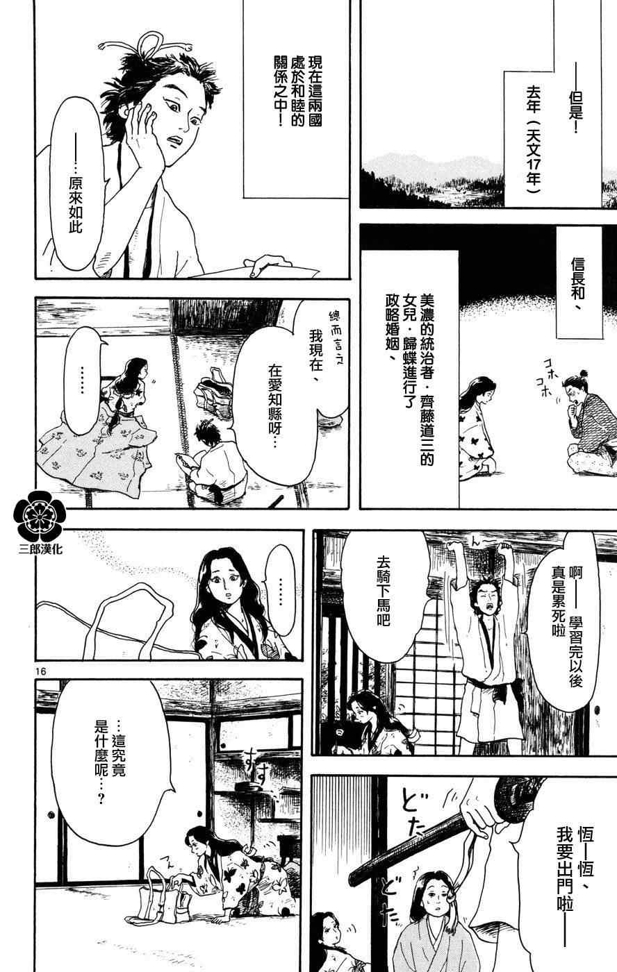 信长协奏曲漫画,第2话1图