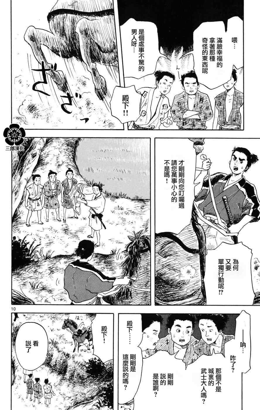 信长协奏曲漫画,第2话5图