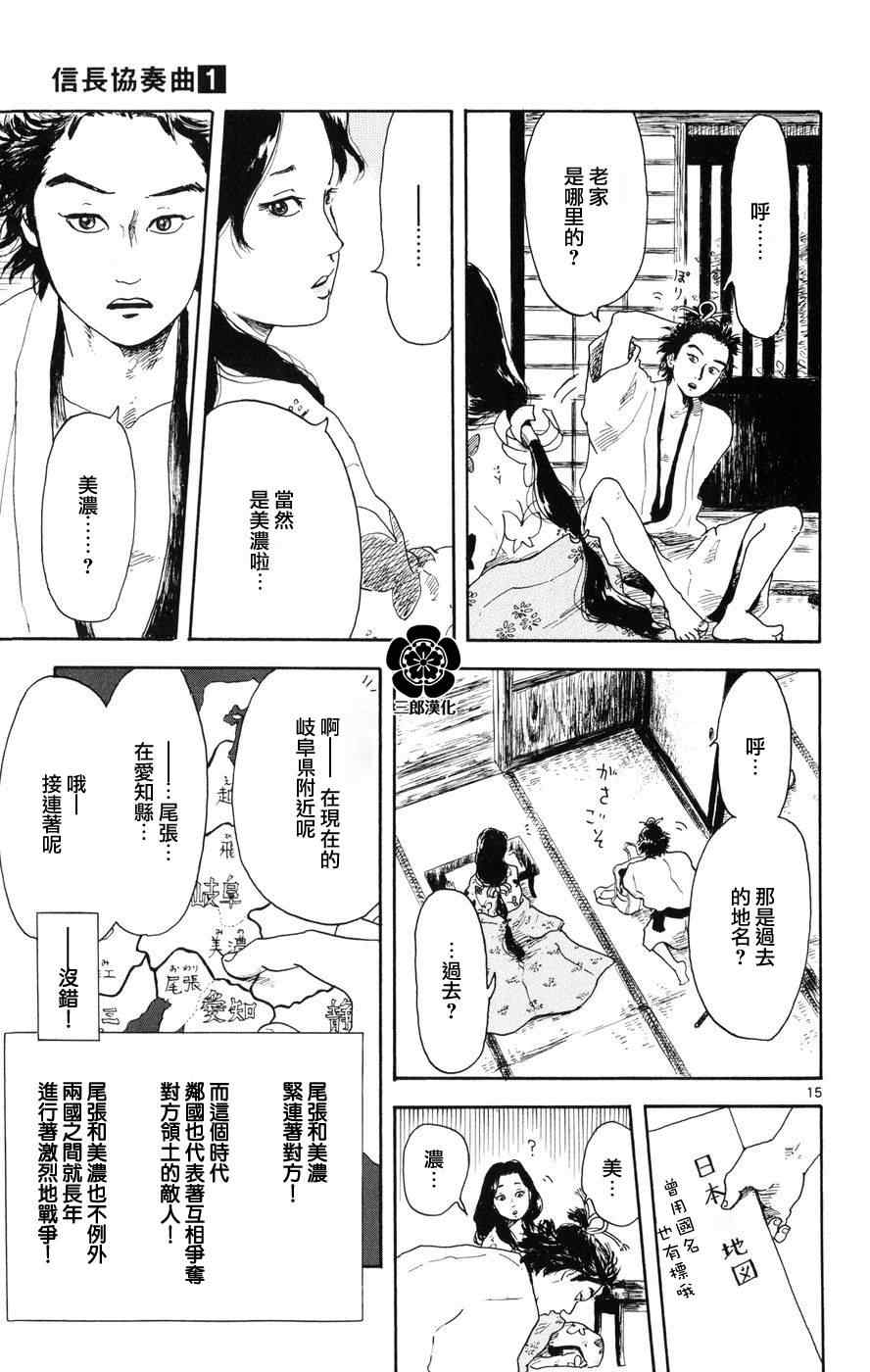 信长协奏曲漫画,第2话5图