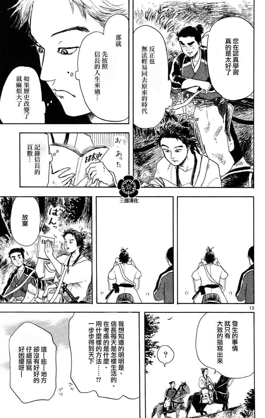 信长协奏曲漫画,第2话3图