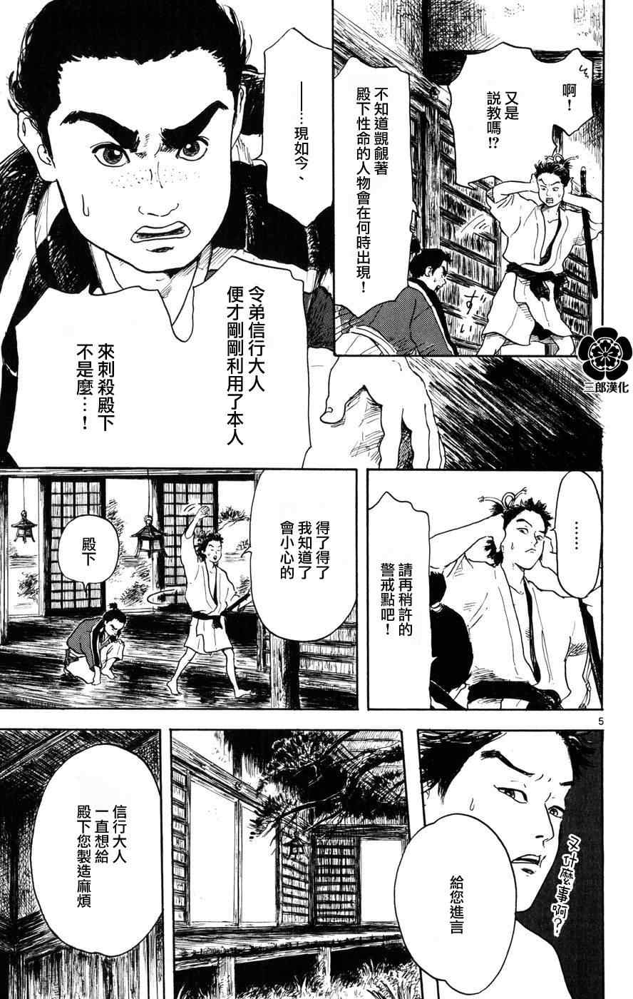 信长协奏曲漫画,第2话5图