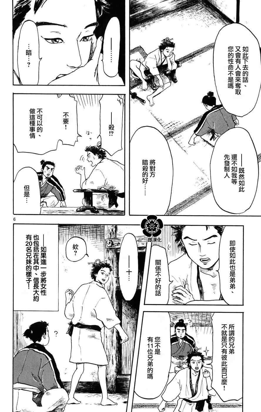 信长协奏曲漫画,第2话1图