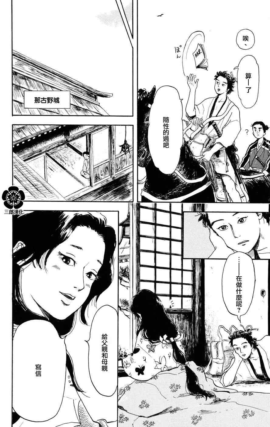 信长协奏曲漫画,第2话4图