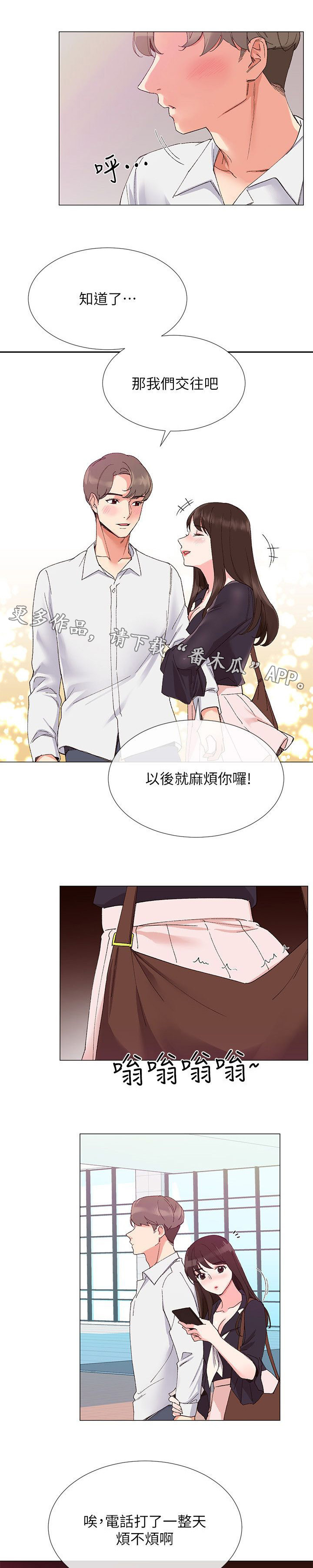 取代反应的定义漫画,第10章：惩罚4图