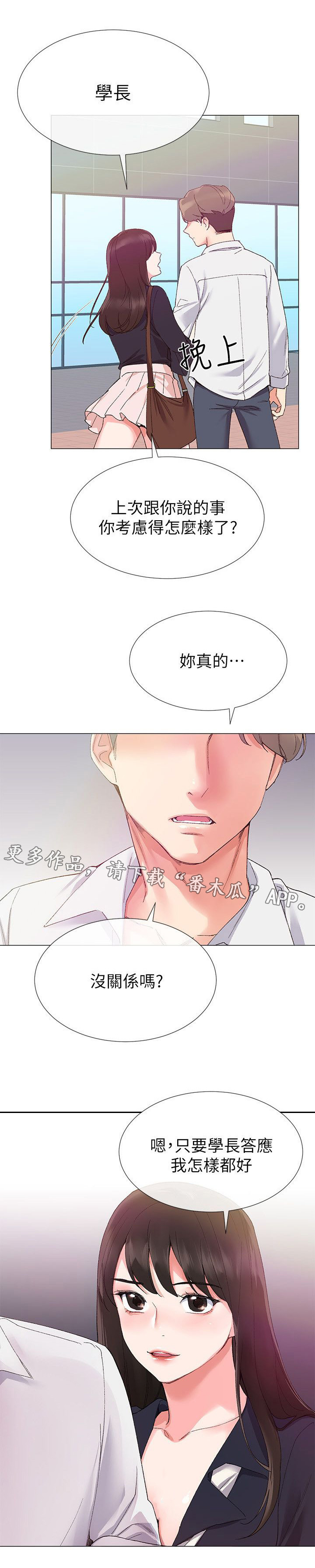 取代反应的定义漫画,第10章：惩罚3图