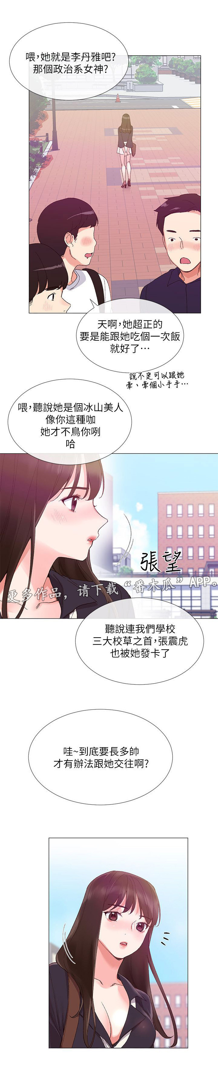 取代反应的定义漫画,第10章：惩罚2图