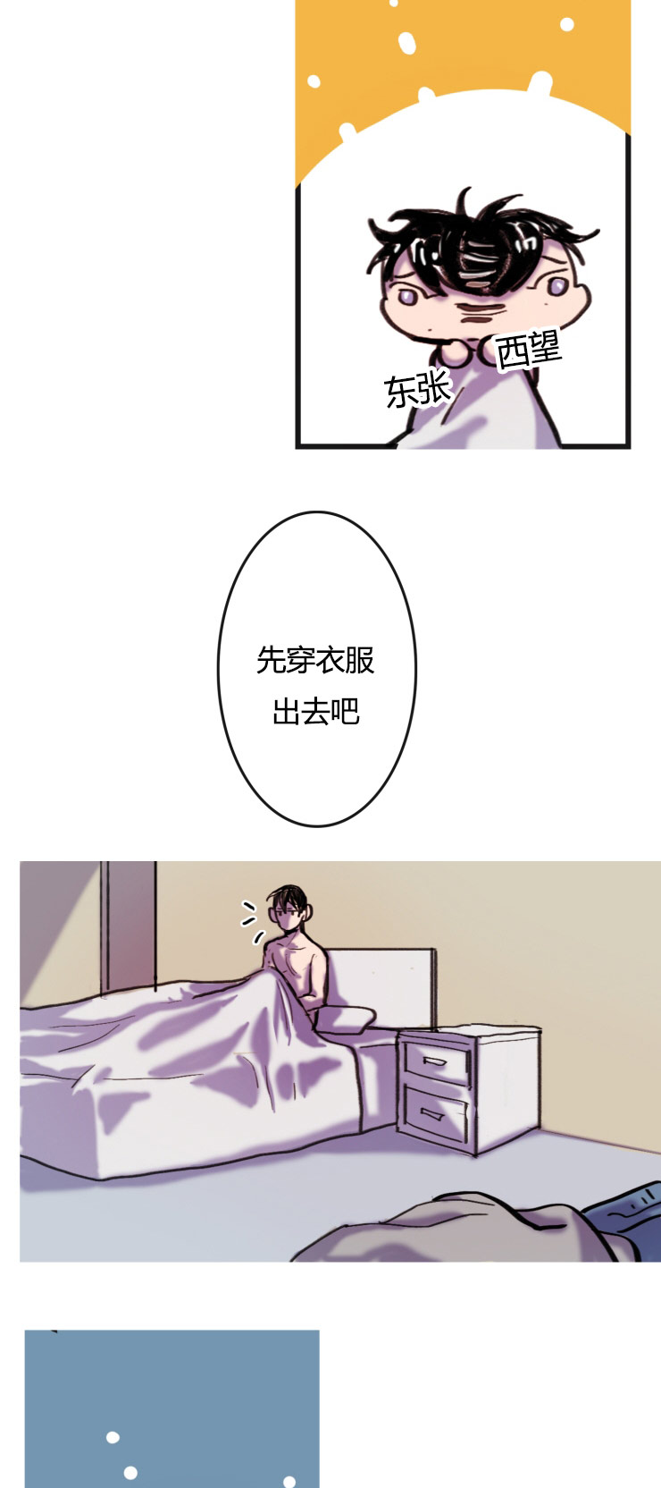 在你的视线中漫画,第3话4图