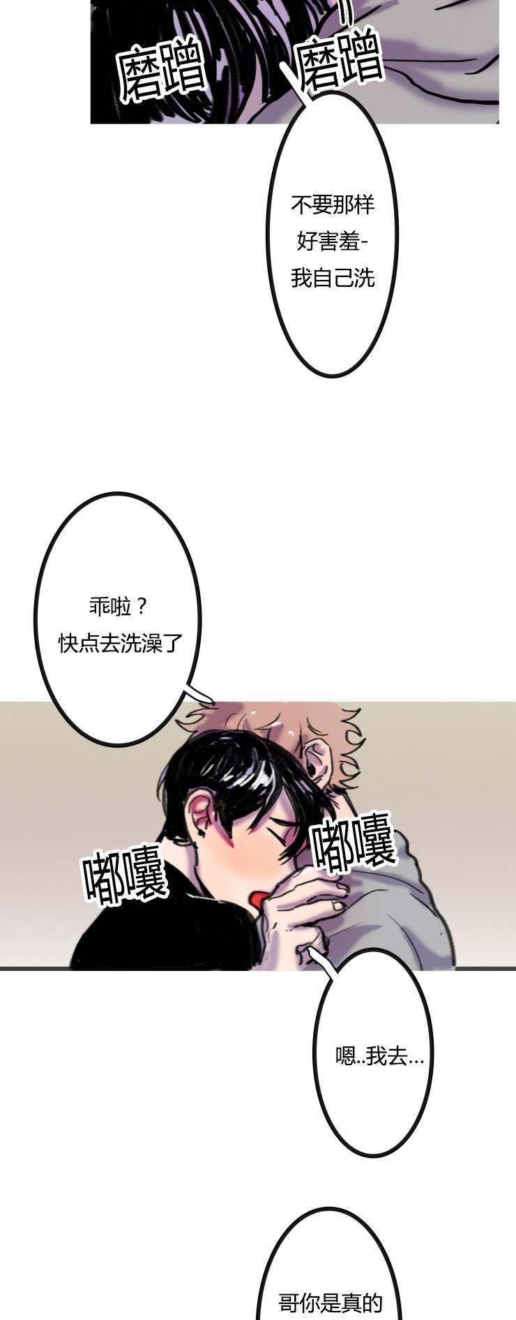 在你的视线中漫画,第3话2图