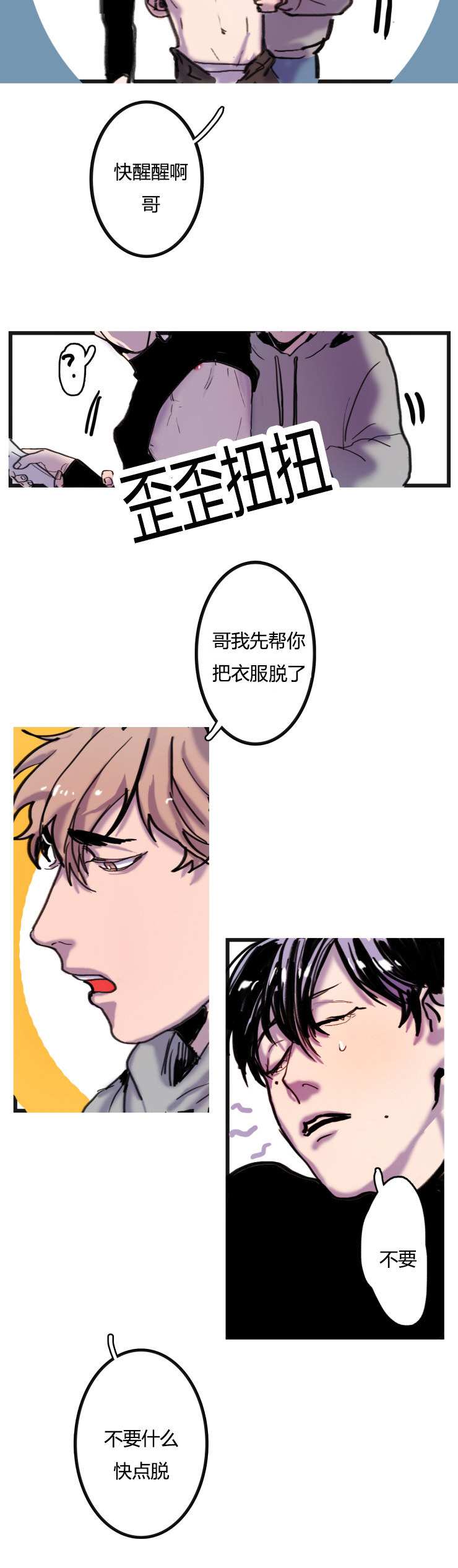 在你的视线中漫画,第3话2图