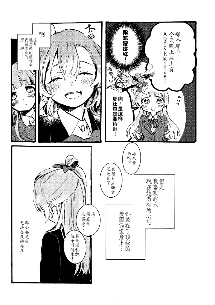 梦见晨光漫画,第1话5图