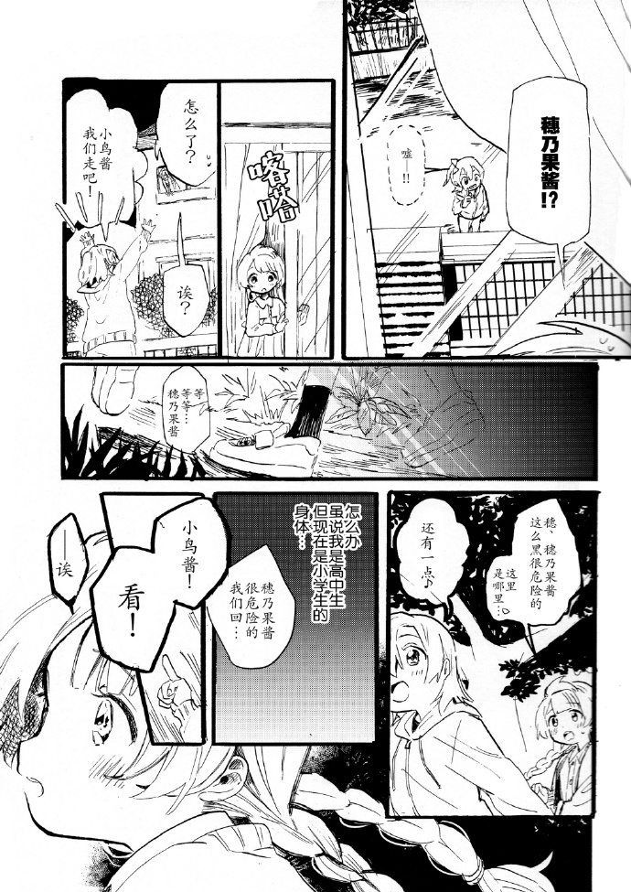 梦见晨光漫画,第1话3图